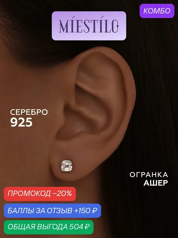 Серьги пусеты, серебро, 925 проба, родирование, фианит — MIESTILO, промокод и 150 баллов за отзыв Яндекс Маркет
