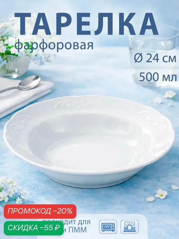 Тарелка глубокая суповая фарфоровая Добрушский завод «Белье», фарфор, для супа, белая, диаметр 24 см, 500 мл — Добрушский фарфоровый завод, скидка по промокоду Яндекс Маркет