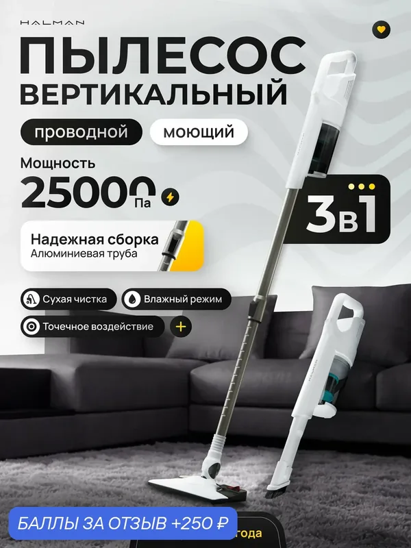 Пылесос Halman D800 Dream, вертикальная парковка, двойная фильтрация, белый — HALMAN, 250 баллов за отзыв Яндекс Маркет