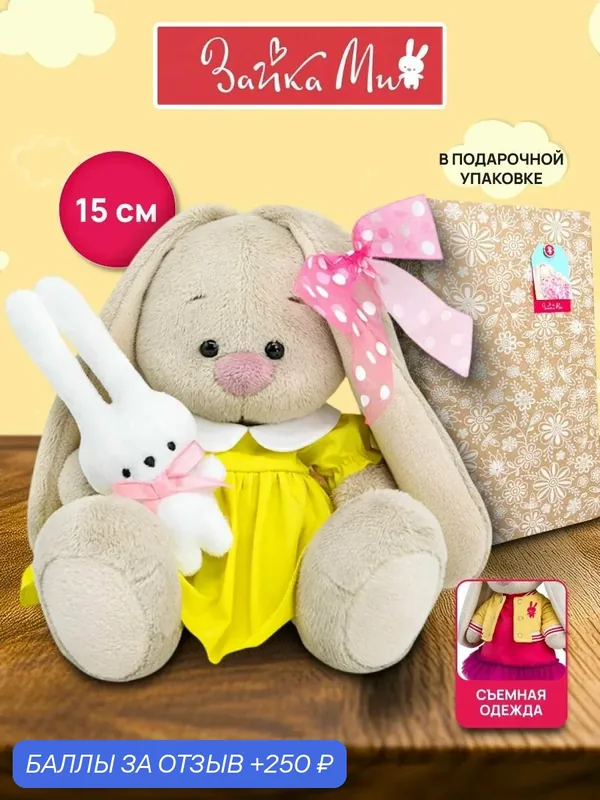 Игрушка мягкая BUDI BASA "Зайка Ми", искусственный мех, бежевый, высота 15 см — BUDI BASA, 250 баллов за отзыв Яндекс Маркет