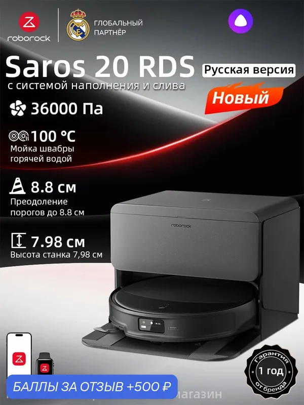 Робот-пылесос Roborock Saros20 RDS, 36000 Па, Ультратонкий корпус 7, 98 см — Roborock, 500 баллов за отзыв Яндекс Маркет