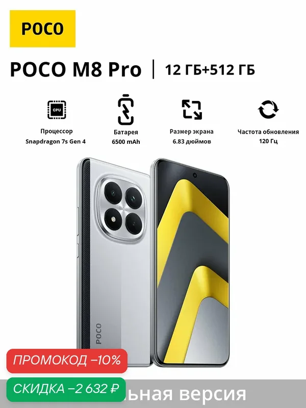 Смартфон | POCO M8 Pro 5G | Snapdragon 7s Gen 4 | 6.83" | 6500mAh | глобальная версия | 100% поддержка русского языка — Xiaomi, скидка по промокоду Яндекс Маркет