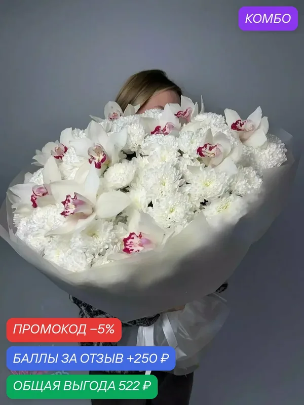 Первое впечатление - купить букет цветов с доставкой недорого — Цветочный вайб, промокод и 250 баллов за отзыв Яндекс Маркет