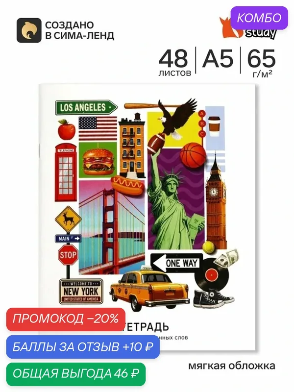 Тетрадь-словарь ArtFox "Классика", для записи иностранных слов, 48 листов — ArtFox, промокод и 10 баллов за отзыв Яндекс Маркет