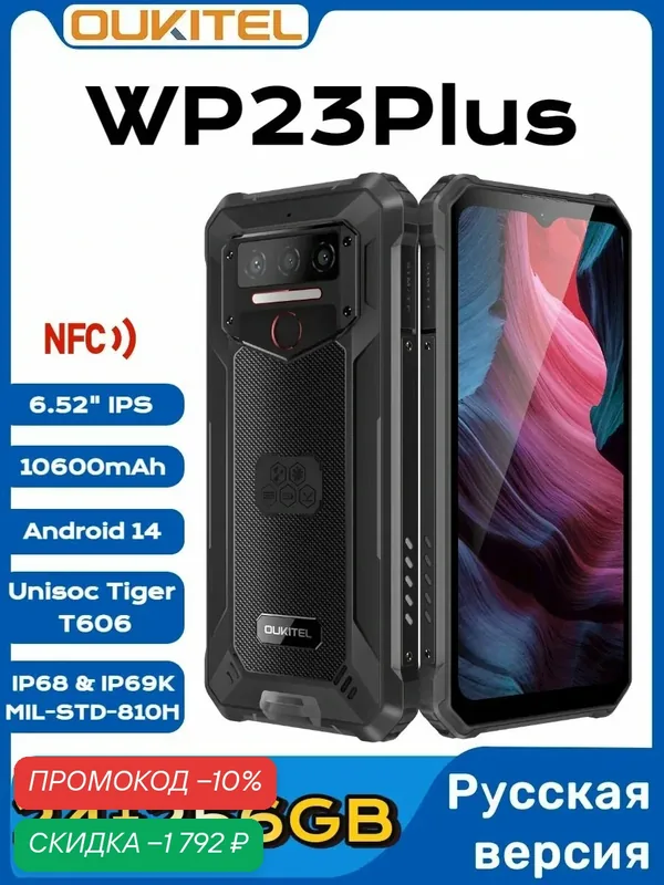 Смартфон OUKITEL WP23Plus, Android 14, защита IP68, 24GB+256GB, 10600mAh — OUKITEL, скидка по промокоду Яндекс Маркет