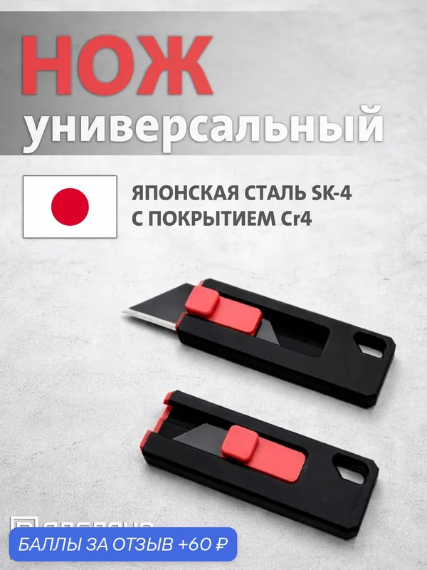 Нож канцелярский компактный для коробок брелок с трапециевидным лезвием в машину — 60 баллов за отзыв Яндекс Маркет