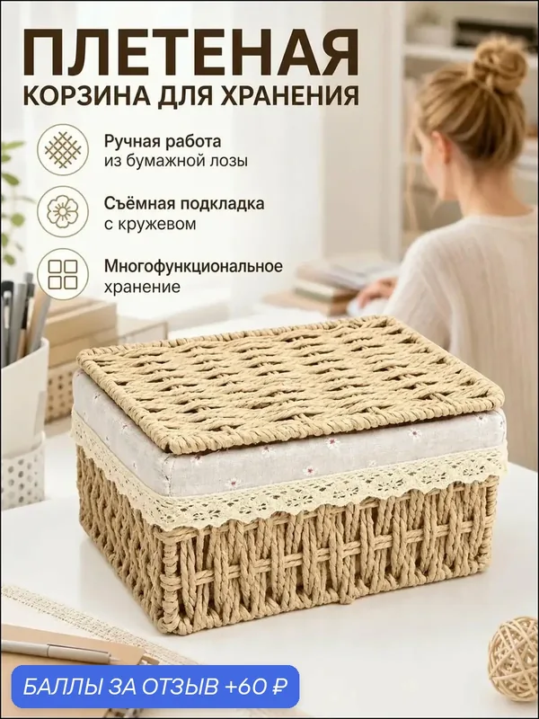 Премиальный бокс для вещей, 22x16x12 см, один — 60 баллов за отзыв Яндекс Маркет
