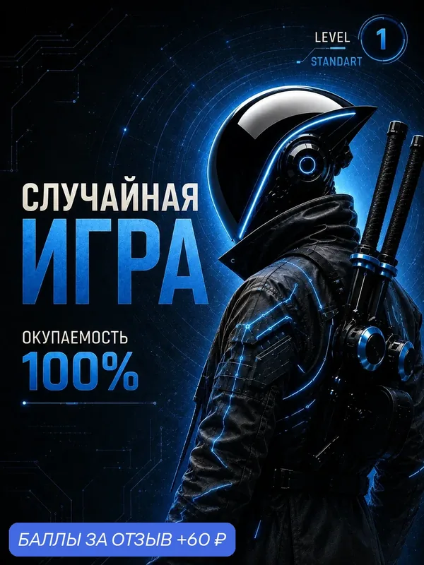 Случайная игра Steam | Случайный ключ Steam | Ключ активации | Уровень 1 — Valve, 60 баллов за отзыв Яндекс Маркет