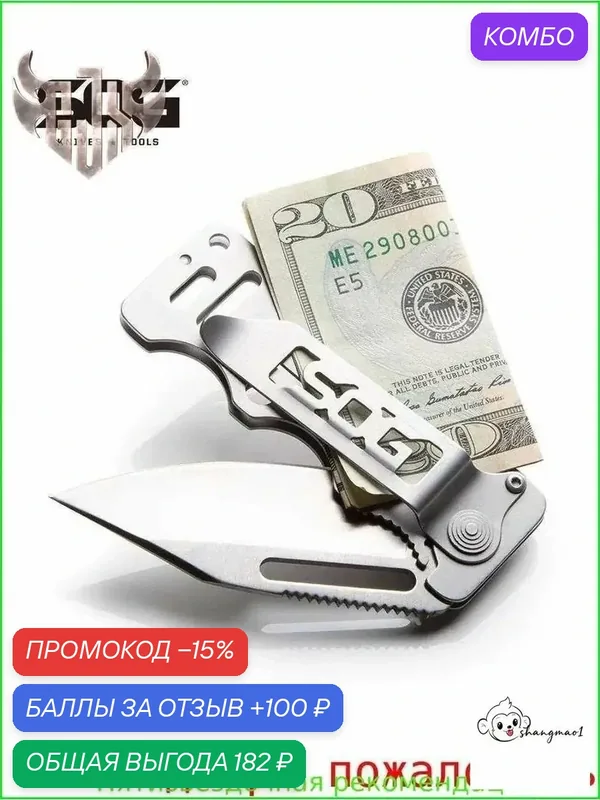 SOG Банковская карта, Складной нож с зажимом для денег, EZ1-CP — скидка по промокоду Яндекс Маркет