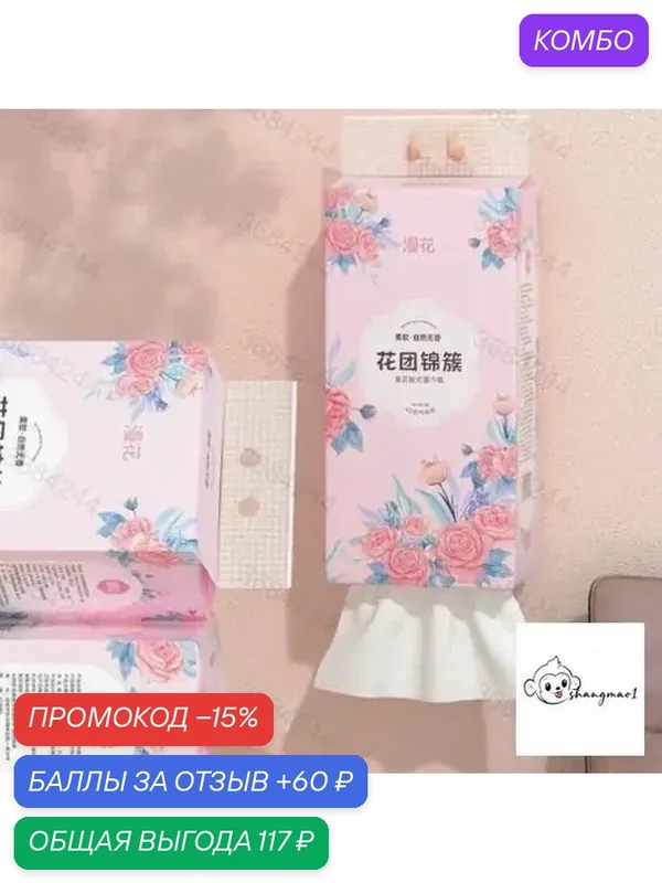 Туалетная бумага влажная 1000 шт — промокод и 60 баллов за отзыв Яндекс Маркет