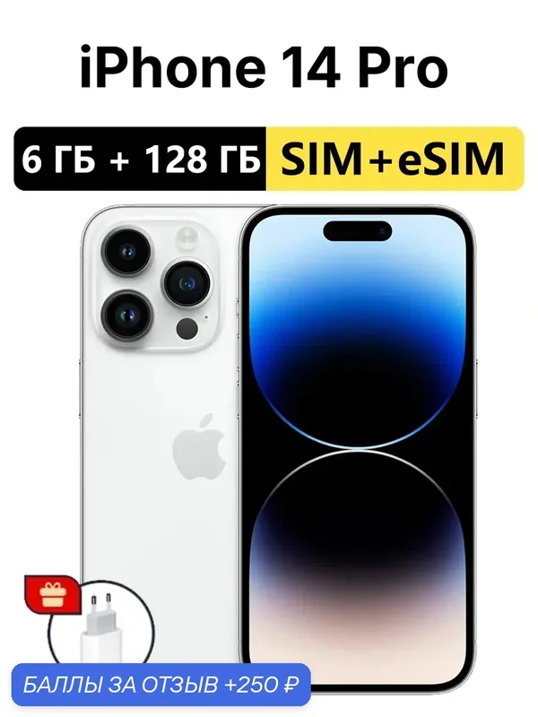 Смартфон Apple iPhone 14 Pro 128 ГБ, Dual: nano SIM + eSIM, белый, Оригинальный, не отремонтированный — Apple, 250 баллов за отзыв Яндекс Маркет