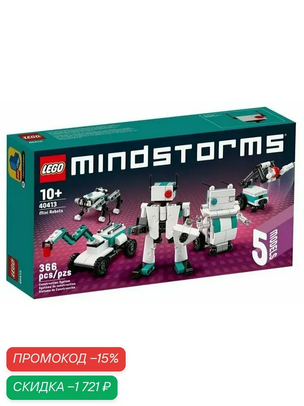 Конструктор LEGO "Минироботы Mindstorms" 40413, 5 роботов, 366 деталей — скидка по промокоду Яндекс Маркет