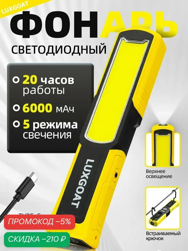 LUXGOAT фонарик аккумуляторный ручной фонарик с магнитом для рыбалки и выгула собак и домашнего применения — скидка по промокоду Яндекс Маркет