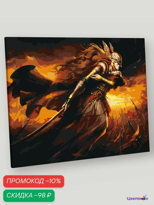 Картина по номерам на холсте на подрамнике Elden Ring Элден Ринг: Маления 5 40х50 — Цветное, скидка по промокоду Яндекс Маркет