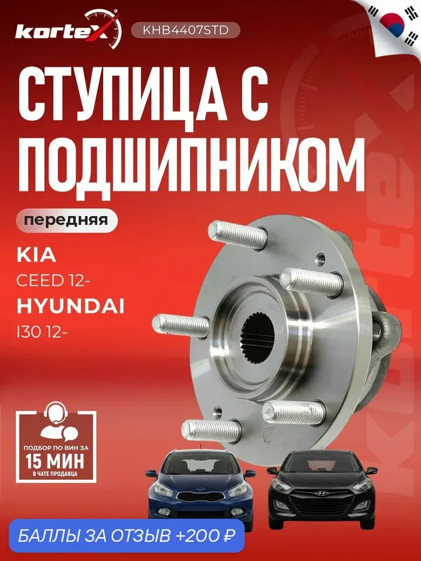 Ступица (левая/правая передняя) Hyundai Хендай i30 II Kia Киа Ceed Сид II VKBA7626 51750A6000 — KORTEX, скидка по промокоду Яндекс Маркет
