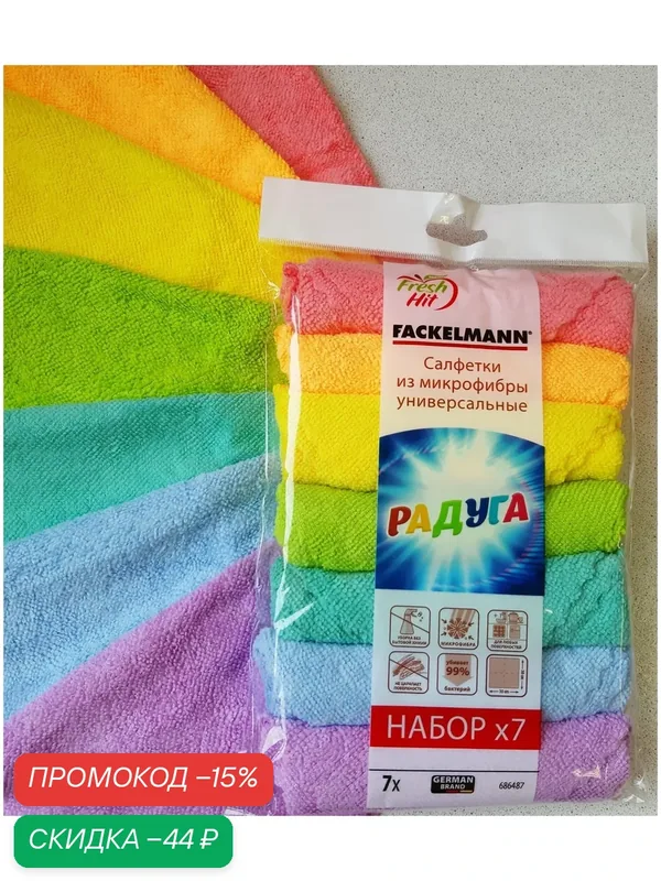 Салфетки тряпки для уборки 100% микрофибра FACKELMANN радуга, 30*30см, набор 7 штук салфеток для кухни, тряпка для ванной — Fackelmann, скидка по промокоду Яндекс Маркет
