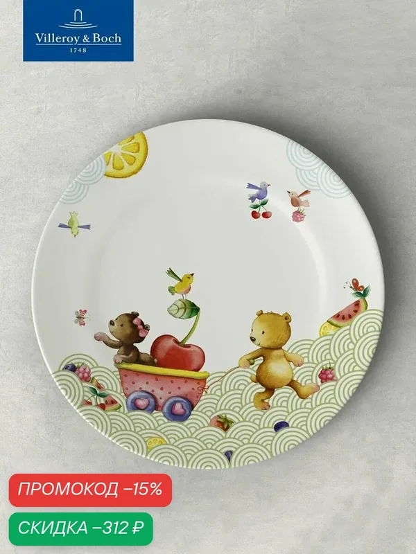 Плоская тарелка 21, 5 см, Hungry Bear, Villeroy & Boch, Премиум-Фарфор — Villeroy & Boch, скидка по промокоду Яндекс Маркет