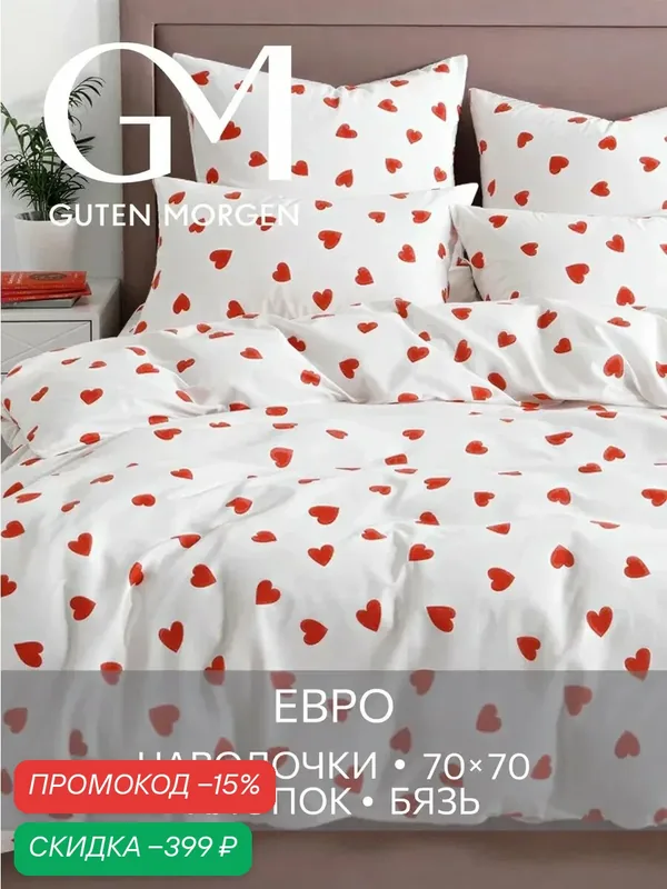 Постельное белье, Бязь, Евро, 2 наволочки 70х70, GM, Lovely 100% хлопок IKEA — Guten Morgen, скидка по промокоду Яндекс Маркет