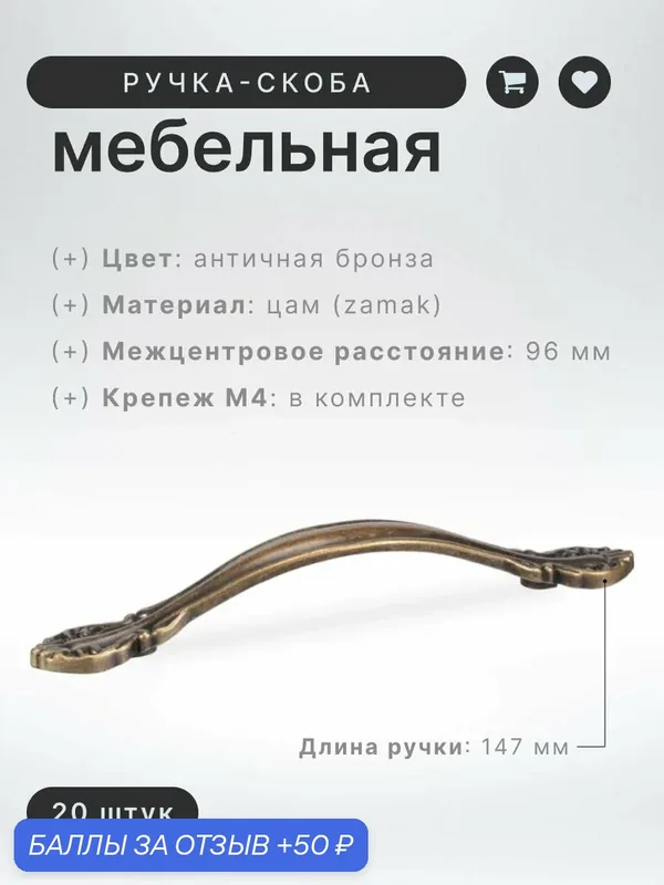 Ручка-скоба мебельная BRANTE RS.1112.96. OAB античная бронза, комплект 20 шт, ручка для шкафов и комодов, для кухонного гарнитура, для мебели — Brante, 50 баллов за отзыв Яндекс Маркет