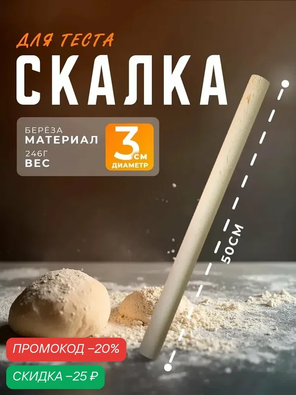 Скалка для теста Доляна "Мечта хозяйки", 50х3 см, дерево, бежевая — Доляна, скидка по промокоду Яндекс Маркет