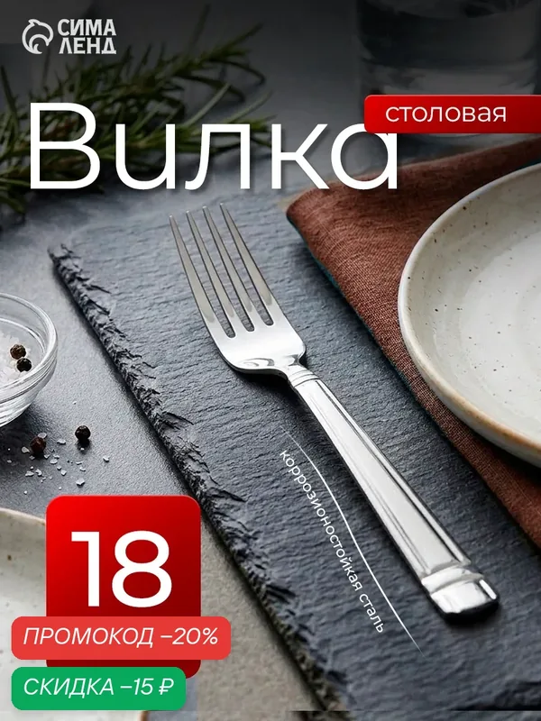 Вилка столовая Доляна «Варт», длина 18.4 см, толщина 1.2 мм, серебристая — Доляна, скидка по промокоду Яндекс Маркет