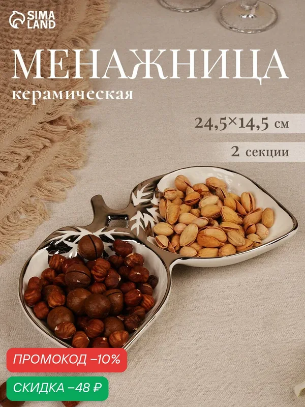 Менажница «Клубника», 24.5×14.5×3.5 см, 2 ячейки, керамика, цвет белый — SKYPHOS, скидка по промокоду Яндекс Маркет