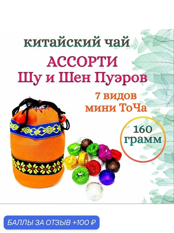 Китайский подарочный набор Чай микс Пуэров Прессованный, мини точа — ATR24, 100 баллов за отзыв Яндекс Маркет