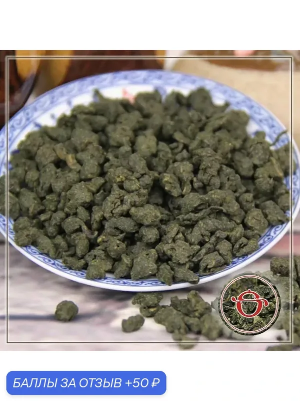 Китайский чай Улун Сян Пин Ван Хайнаньская чайная компания Jiufengyan, Ltd. апрель 2024 год — 50 баллов за отзыв Яндекс Маркет