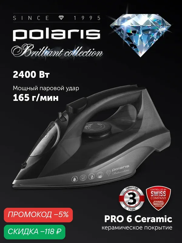Утюг Polaris PIR 2430K, керамическое покрытие, мощность 2400Вт, вертикальное отпаривание — Polaris, скидка по промокоду Яндекс Маркет