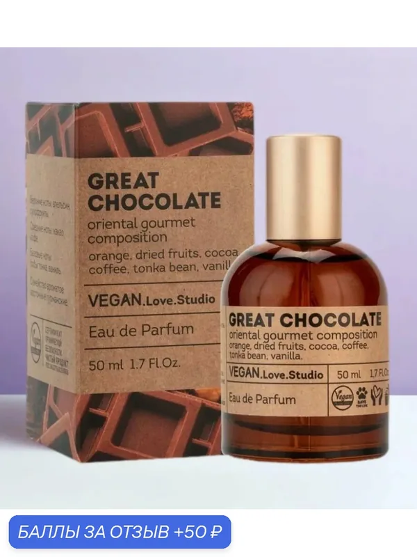 Вода туалетная, Веган Great Chocolate, женская (Chocolate Greedy), 50 мл — VEGAN.LOVE.STUDIO, 50 баллов за отзыв Яндекс Маркет