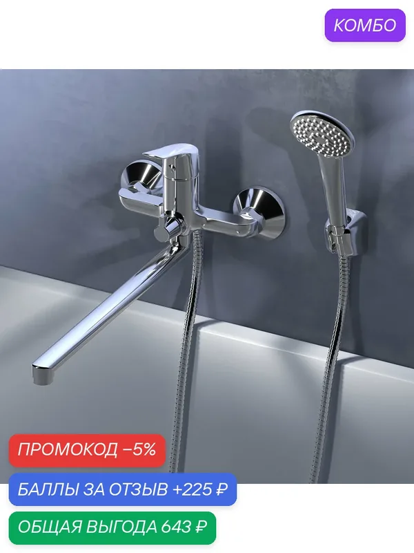Смеситель для ванны VODA Reef RE31 с поворотным изливом 350 мм латунный — Voda, промокод и 225 баллов за отзыв Яндекс Маркет