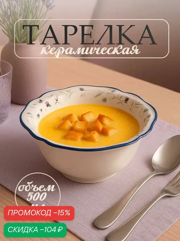 Тарелка глубокая керамическая "Прованс", 16×9 см, Dolce Ceramo — Dolce Ceramo, скидка по промокоду Яндекс Маркет