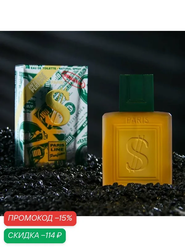Туалетная вода Paris Line Parfums Dollar Intense, мужская, 100мл — Dollar, скидка по промокоду Яндекс Маркет