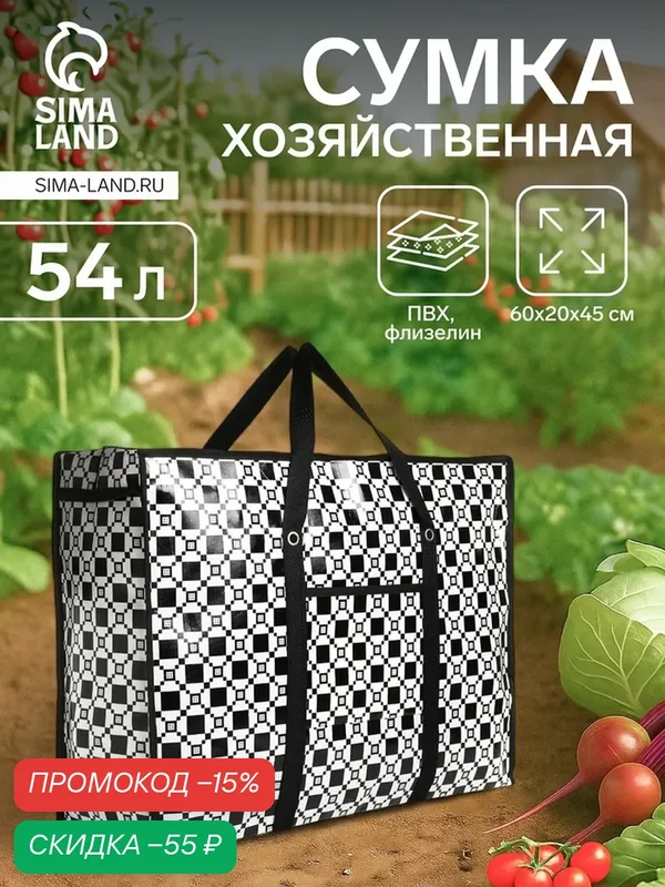 Сумка-баул — Сима-ленд, скидка по промокоду Яндекс Маркет