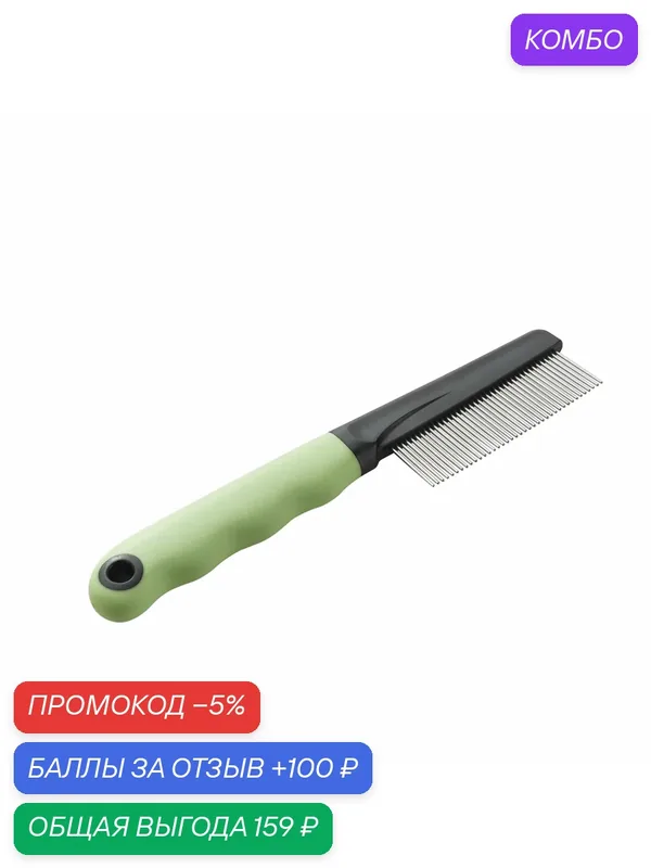 Гребень для кошек Ferplast GRO5790, с ручкой, прорезиненный пластик — Ferplast, промокод и 100 баллов за отзыв Яндекс Маркет