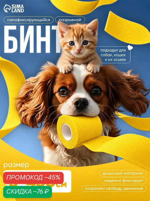Бинт самофиксирующийся, 5 см, макс. растяжимость 4, 5 м, жёлтый — Сима-ленд, скидка по промокоду Яндекс Маркет