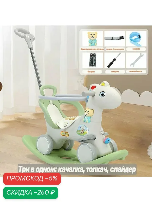 Многофункциональная лошадка-качалка для детей с музыкальными и образовательными функциями, 12+ месяцев — скидка по промокоду Яндекс Маркет