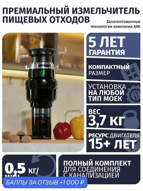 Измельчитель пищевых отходов Bone Crusher BC500 черный, глянцевый. С установочным комплектом труб. — Bone Crusher, 1 000 баллов за отзыв Яндекс Маркет