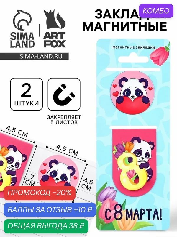 Закладки ArtFox «С 8 марта», магнитные, бумага, 2 шт, розовые — ArtFox, промокод и 10 баллов за отзыв Яндекс Маркет