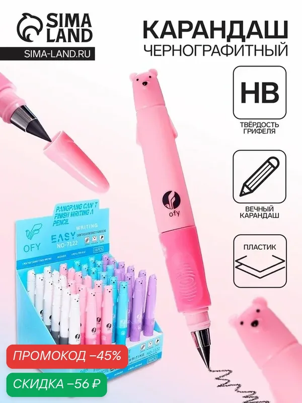 Карандаш чернографитный вечный «Мишка», цвета микс, твердость грифеля НВ — Сима-ленд, скидка по промокоду Яндекс Маркет