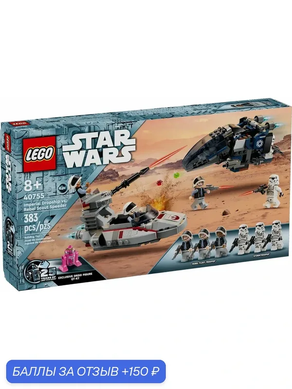 Конструктор LEGO Star Wars 40755, 383 детали, Имперский десантный корабль, против повстанцев — LEGO, 150 баллов за отзыв Яндекс Маркет