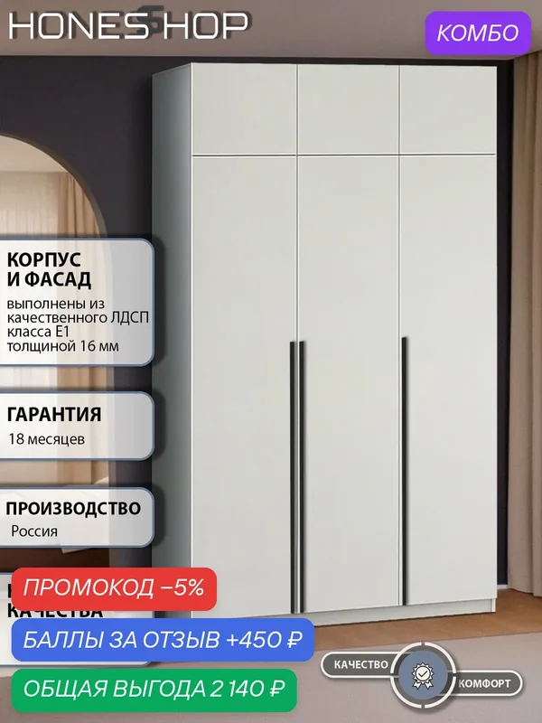 Шкаф распашной 150х40х230, Депорте Люкс 30 в спальню, для одежды, белый, HONESSHOP — промокод и 450 баллов за отзыв Яндекс Маркет