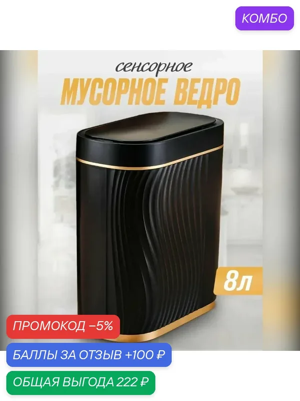Мусорное ведро — промокод и 100 баллов за отзыв Яндекс Маркет
