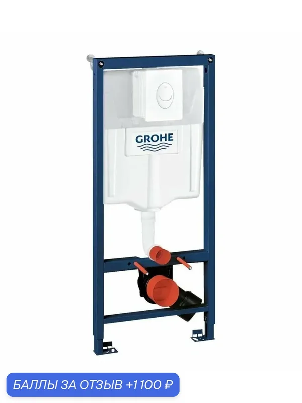 Инсталляция Grohe Rapid SL с кнопкой альпин белый (38722001) — Grohe, 1 100 баллов за отзыв Яндекс Маркет