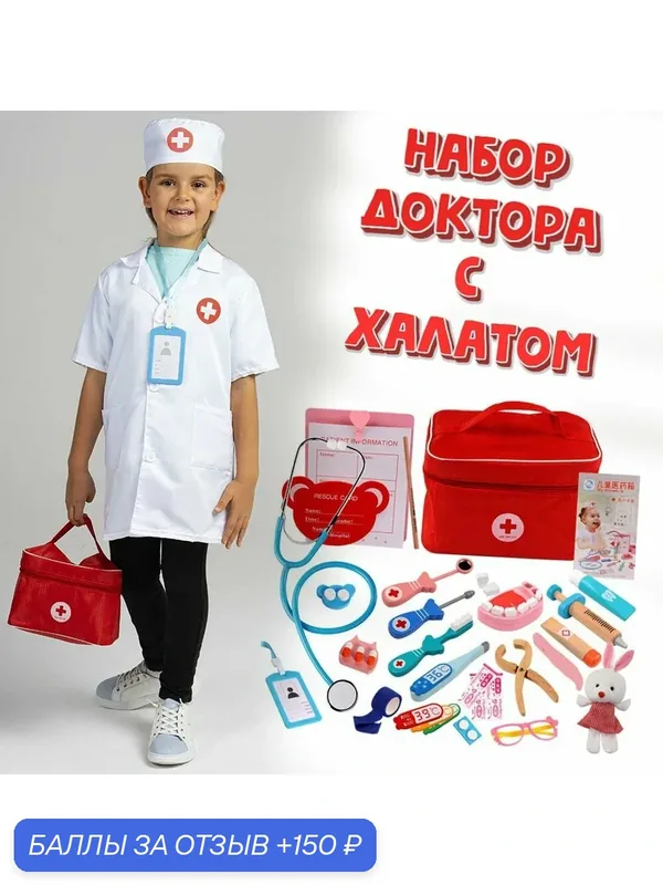 Детский деревянный игровой набор "Играем в доктора" в сумочке и костюмом Доктора, набор стоматолога со стетоскопом и халатом врача — 150 баллов за отзыв Яндекс Маркет