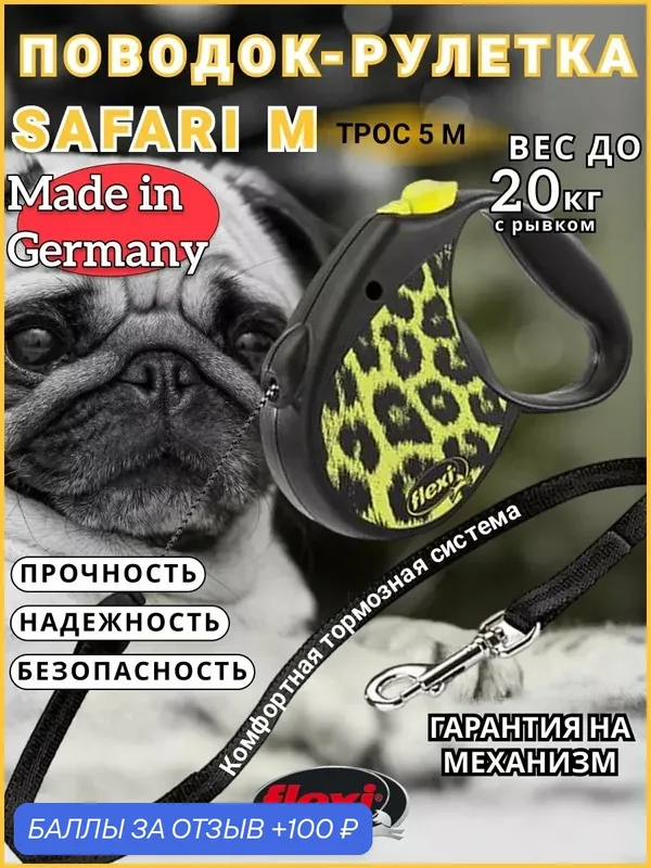 Поводок-рулетка Safari cord M 5m 20 kg yellow Leopard — Flexi, 100 баллов за отзыв Яндекс Маркет
