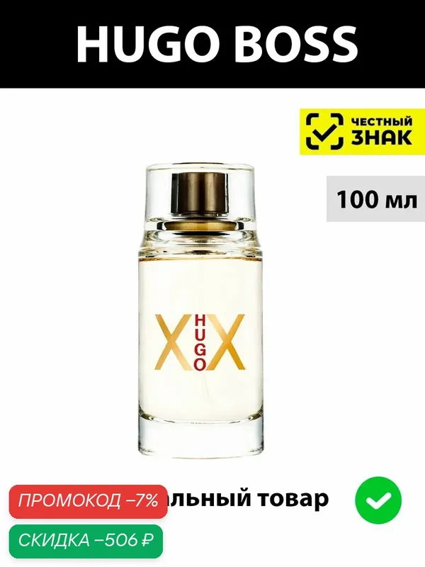 HUGO BOSS XX женская туалетная вода 100 мл / хуго босс женские духи — HUGO, скидка по промокоду Яндекс Маркет