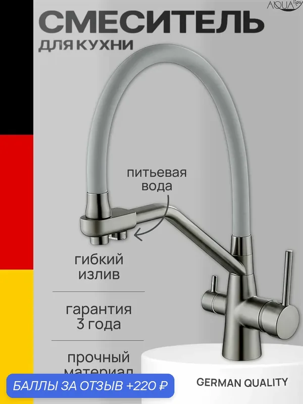 Смеситель для кухни с фильтром для питьевой воды, с гибким изливом, высокий, поворотный 360 градусов, серый/оружейная сталь — D-LIN, скидка по промокоду Яндекс Маркет