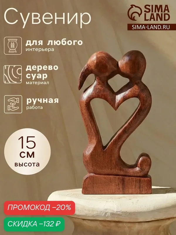 Статуэтка "Союз", дерево, ручная работа, 15см, цвет коричневый — Сима-ленд, скидка по промокоду Яндекс Маркет