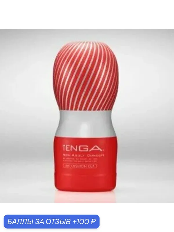 79103 Мастурбатор Tenga Air Flow Cup. Самый воздушный мастурбатор для ярких ощущений — 100 баллов за отзыв Яндекс Маркет